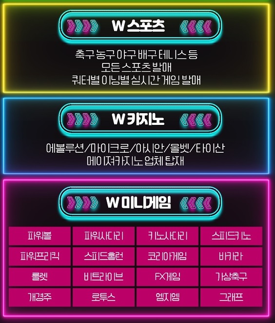 더블유벳-토토-게임-토토사이트랭크